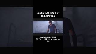 友達が人狼になって目玉飛び出る【クアリー 悪魔のサマーキャンプ】