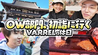 Nico・KSG・Sleyが初詣へ！おみくじ・屋台メシを楽しむ3人 / 偏食Sleyが「美味い！」と言ったご飯とは？【VARREL Vlog】
