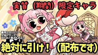【まどドラ】まどか先輩性能評価　優秀な自己バフに全体攻撃…強すぎない⁉【マギアエクセドラ】【魔法少女まどかマギカ】【マギアレコード】