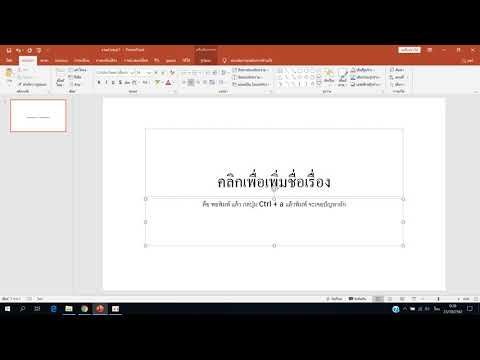 คลิกเพื่อดูคลิปวิดีโอ