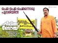 Chema Chema Chemannoru Pulariyil Weeping Boy Shreya Jayadeep Anil Panachooran