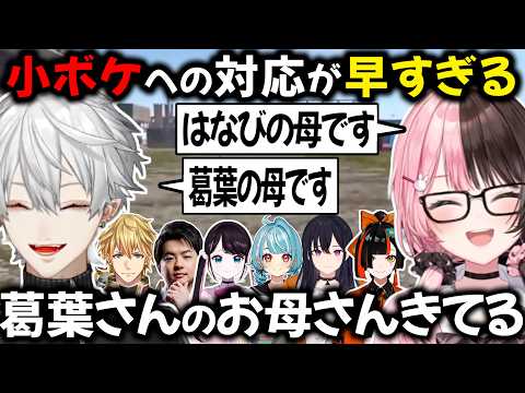 【3視点】小ボケへの対応が早すぎる【切り抜き/にじさんじ/葛葉/橘ひなの/蝶屋はなび/一ノ瀬うるは/Sasatikk /VCR RUST】