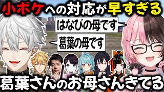 【3視点】小ボケへの対応が早すぎる【切り抜き/にじさんじ/葛葉/橘ひなの/蝶屋はなび/一ノ瀬うるは/Sasatikk /VCR RUST】