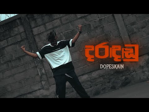 DopeSkain - Daradhadu (දරඳඬු) | Official Music Video