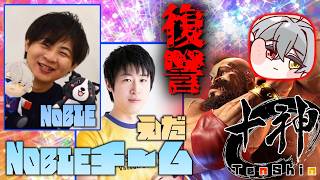 【スト6】立川発掘組でかなプロリベンジ！十神流に二度はない【十神流ザンギエフ】