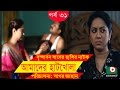 Bangla Comedy Drama Amader Hatkhola EP 31 Fazlur Rahman Babu Tarin Arfan Faruk Ahmed