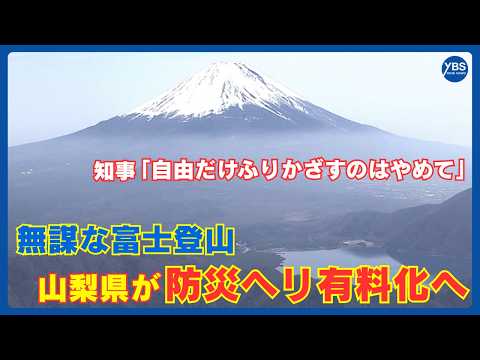 Reckless Mt. Fuji Climbs: Yamanashi Prefecture to Charge for ...