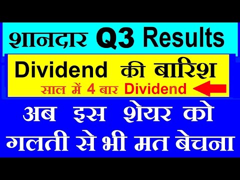 Dividend की बारिश | शानदार Q3 Results | Fundamentally Strong Share For Long term Investment SMKC