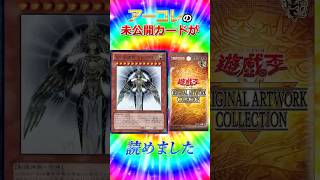 新規カードの法則から未公開カードを徹底予想！ #遊戯王 #トレカ #yugioh #最新情報 #shorts #vジャンプ #ocg #三幻神 #武藤遊戯 #青眼  #short #予想