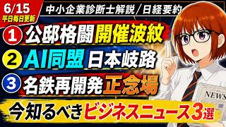 【日経解説】ホワイトハウスで格闘技？日本置いてけぼり？ROEとは？？