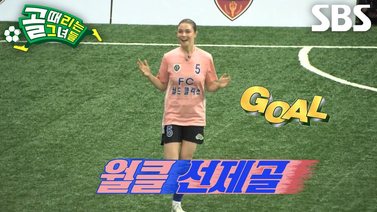 ‘제왕’ 제이, 강력한 슈팅 한방으로 골키퍼 시은미 손 맞고 선제골 득점 성공↗