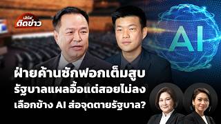 เสิร์ฟติดข่าว | 17 ส.ค.69