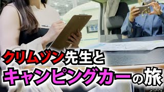 【バーチャル画家うみ】先生とキャンピングカーショウへ
