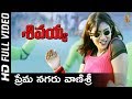 Prema Nagaru Vanisri Full HD Video Song Sivayya Movie Songs Rajasekhar Sanghavi SP Music