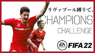 【FIFA22】　ラッシュとキーンで、ぼっこぼこよ。CFプレーオフやっていく。