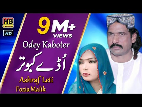 Odey Kabooter 2 Mahi By Ashraf Leti And Fozia Malik