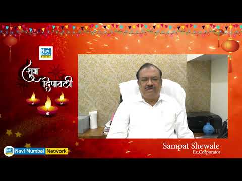 Sampat Shewale - Diwali Wishes 2020 | Navi Mumbai Network