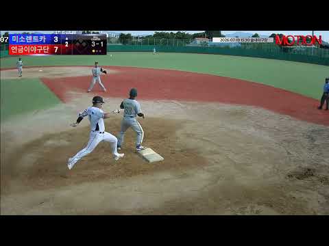 연금이야구단 vs 미소렌트카 경기 영상 | 7/19 (솔내야구장)
