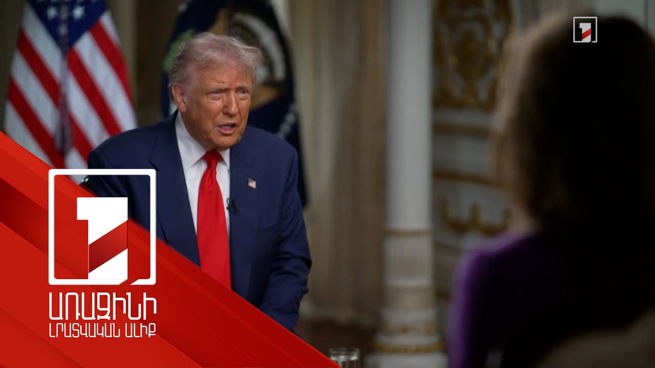 Ունենք բավարար միջուկային զենք՝ աշխարհը 150 անգամ պայթեցնելու համար. Թրամփ