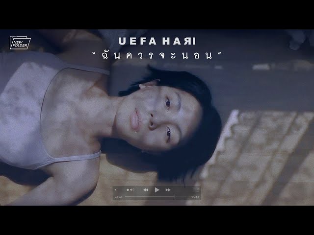 ฉันควรจะนอน - Uefa Hari