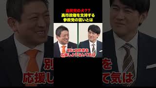 【自民党の犬！？】高市政権を支持する参政党の狙いとは #looppot楽曲提供