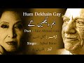 Hum Dekhain Gay I Faiz Ahmad Faiz S Classic Iqbal Bano Urdu Lyrics ہم دیکھیں گے فیض ا�