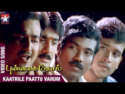 Punnagai Desam Tamil Movie Songs | Kaatrile Paattu Varum Song | Tarun | Kunal | Sneha | Unnikrishnan
