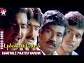 Punnagai Desam Tamil Movie Songs | Kaatrile Paattu Varum Song | Tarun | Kunal | Sneha | Unnikrishnan