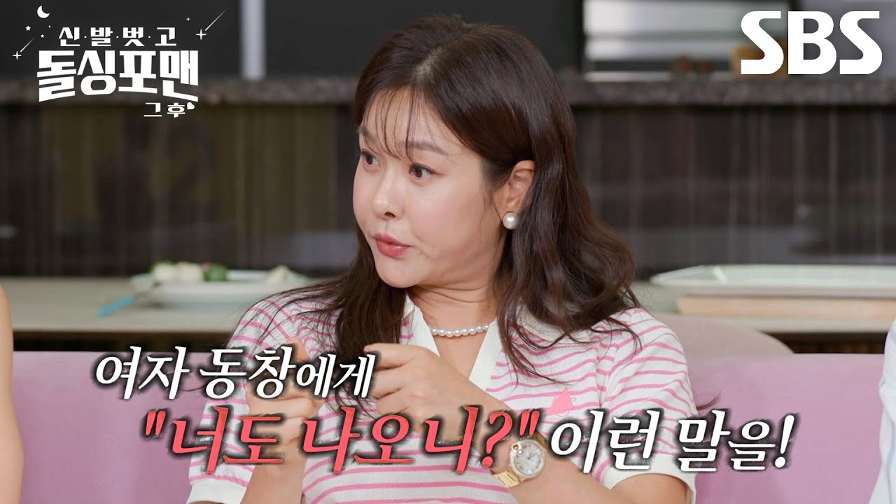 “이건 좀 선 넘었네?” 현영, 의문의 채팅 목격 후 남편 동창회 쫓아간 일화!