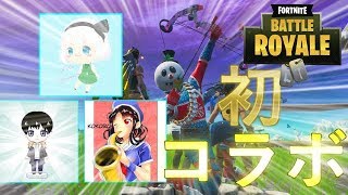 【フォートナイト】ついに初コラボ！？大物チューバーにビクロイ奢ってみた【ゆっくり実況＆ボイスロイド】#12