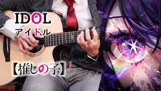 [閒聊] 我推OP IDOL 吉他 COVER
