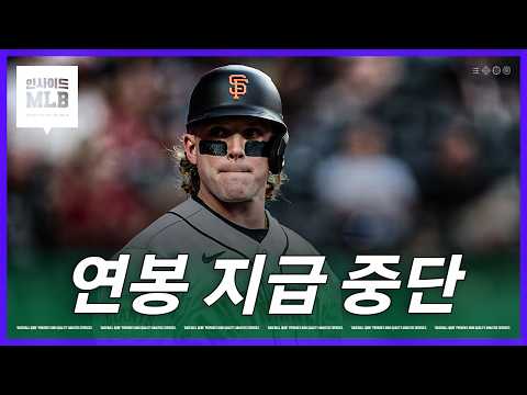 베이더에게 연봉을 줄 수 없다는 자이언츠