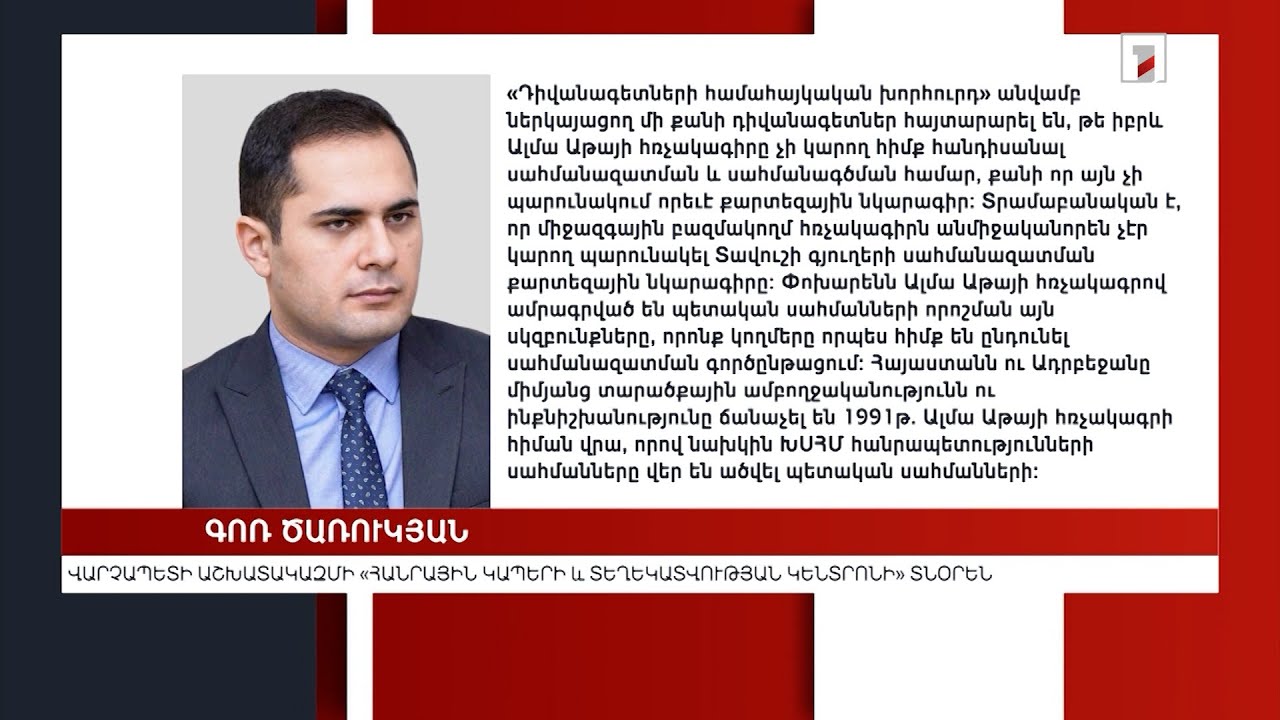 Կեղծ աղմուկ. վարչապետի աշխատակազմի արձագանքը սահմանազատման մասին մի խումբ դիվանագետների պնդումներին