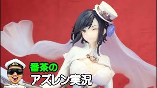 【アズレン実況-Part-1947】05/16メンテはアプリ更新必須、DL量にが非常に多いので注意です！【アズールレーン生放送/Azur Lane】