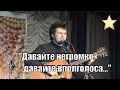 Петр Чуков, Давайте негромко, давайте вполголоса, музыка Геннадий Гладков, сл. Юлий Ким ...