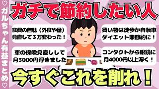【有益】2025年値上げ対策！物価高に対抗する究極の節約術【ガールズちゃんねるまとめ】