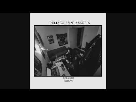 Reliakou X Ψ. Ασάφεια - Φυσά αδιαφορία