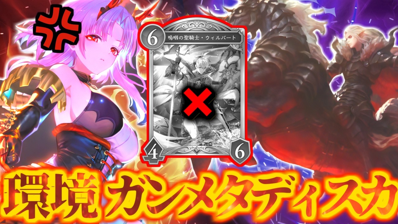 【シャドバ ビヨンド】オーディンガン積み『ディスカドラゴン』で環境に抗って連勝したったｗｗｗ【 シャドバ シャドバWB ビヨンド ドラゴン ディスカドラゴン 】