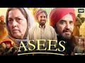 Asees Full Punjabi Movie Rana Ranbir Neha Pawar Raghveer Boli Seema Kaushal Review Facts
