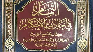 التعليق على كتاب التمام(٨٢/٣٩) كتاب الصيام باب صوم التطوع، وباب الإعتكاف من الحديث (٨٢٢) إلى (٨٥٣) image