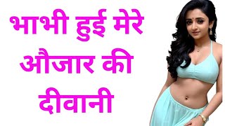 Download lagu भाभी हुई मेरे औजार की दीवानी 🫦||@NIGHT STORY||#desi #romance #romantic mp3 Download lagu भाभी हुई मेरे औजार की दीवानी 🫦||@NIGHT STORY||#desi #romance #romantic mp3
