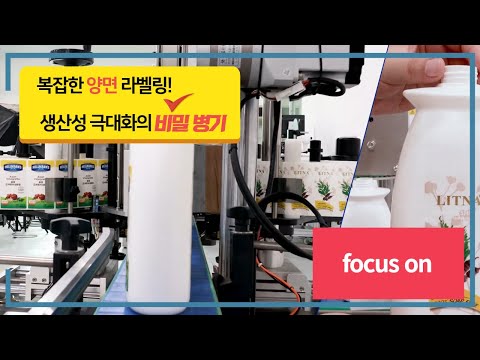 측면(양면)라벨부착기 / GST-712