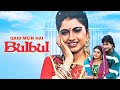 भाग्यश्री और हिमालय दासानी की Qaid Mein Bulbul Full Romantic Movie - B