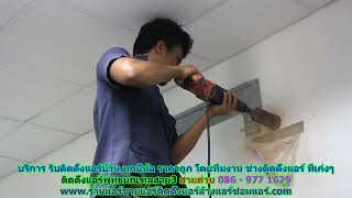 #ติดตั้งแอร์พุทธมณฑลสาย3 สายด่วน 086   977 1629 #ติดตั้งแอร์บ้านพุทธมณฑลสาย3 #ติดตั้งแอร์พุทธมณฑลสาย3 สายด่วน 086   977 1629 #ติดตั้งแอร์บ้านพุทธมณฑลสาย3