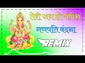 Teri Jai Ho Ganesh 3D Brazil Bass Remix 2021 Ganpati Vandana 3D Brazil Remix 2021