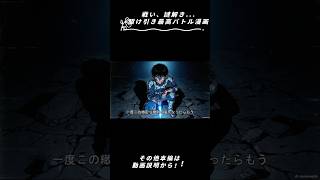 ☆マンガ解説☆ワールドトリガー
