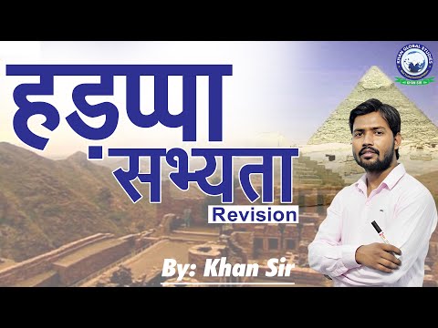 हड़प्पा सभ्यता || Harappan Civilization || By Khan Sir #harappancivilisation #khansir