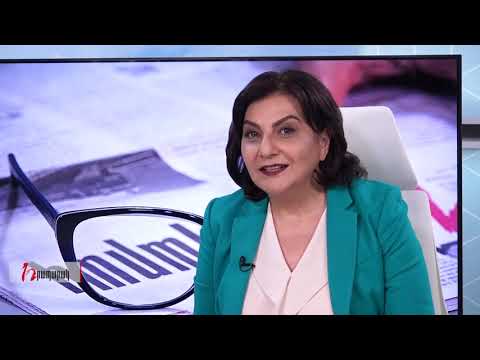 Խմբագրում է Արմինե Օհանյանը/ 07.08.2020