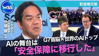 【完全版】AIは「安全保障」の最重要ツールへ。日本から唯一参加、サカナAIトップが明かすG7サミットの舞台裏