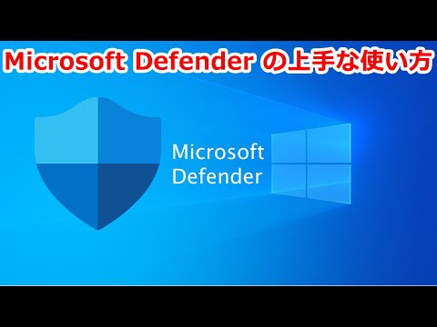 Windows Defender のアクティブ化: Windows 10 の簡単な手順
